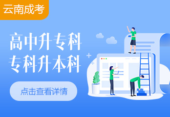 云南成人高考考生在國家考試中哪些是違規(guī)行為和違法行為？