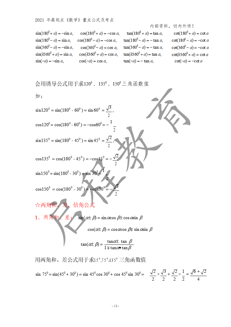 高起點《數學》重點公式及考點(圖6)