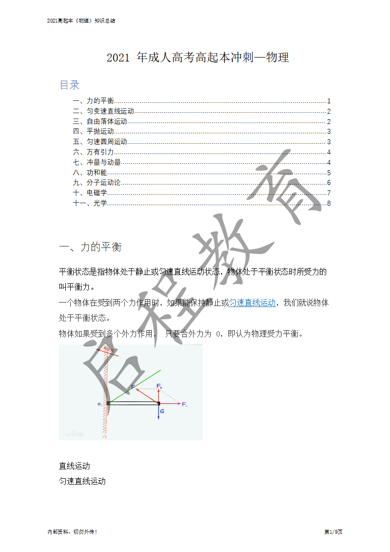 高起本《物理》知識總結(圖1)