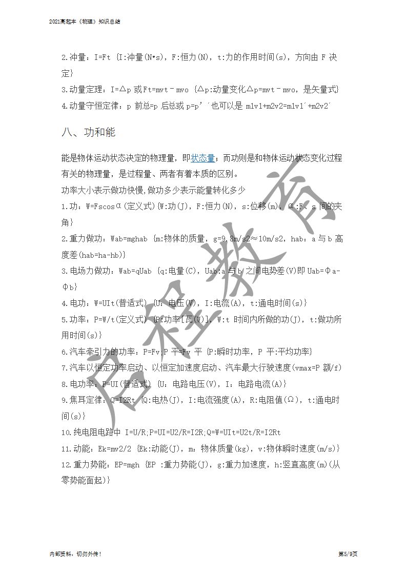 高起本《物理》知識總結(圖5)