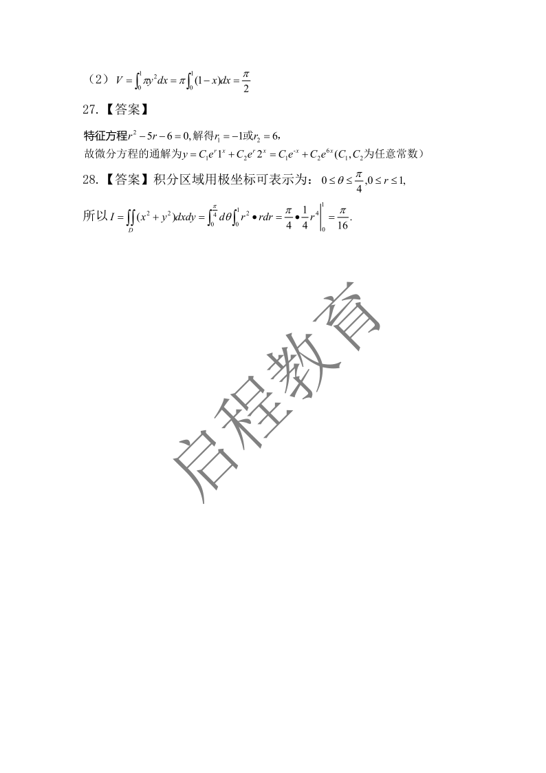 2019年成人高等學(xué)校專升本招生全國統(tǒng)一考試 高等數(shù)學(xué)（一）（理工類）(圖9)