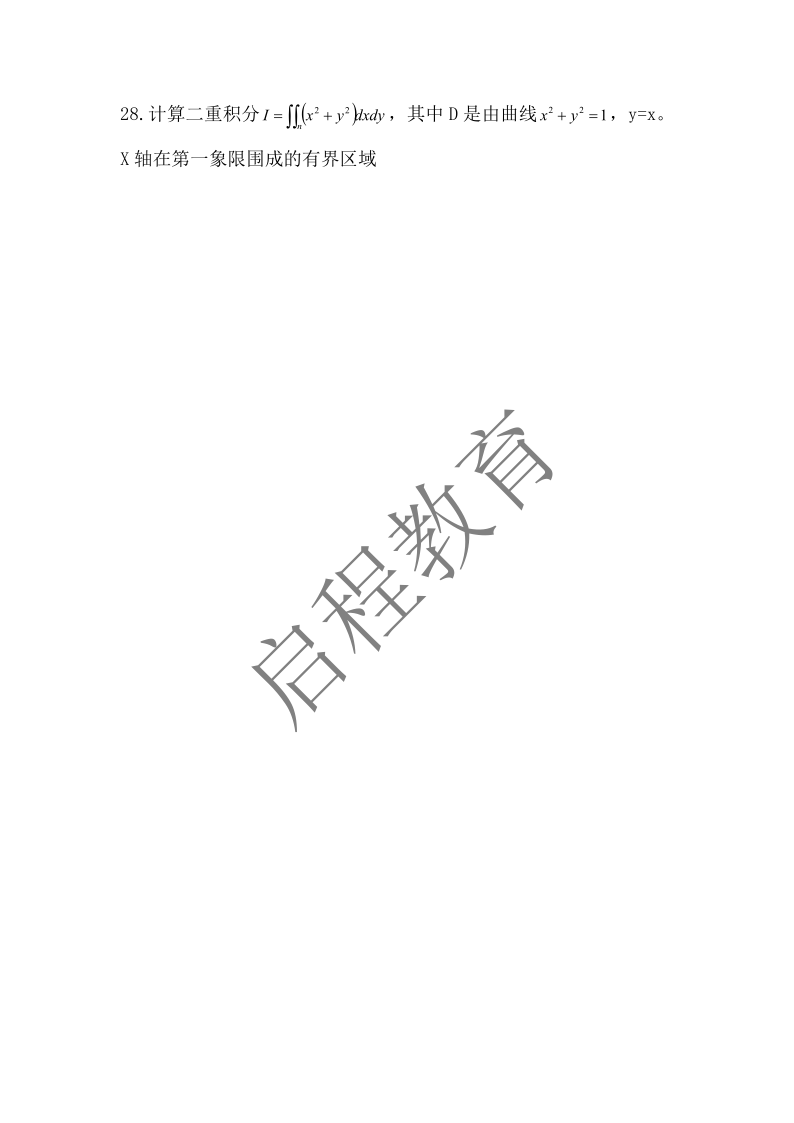 2019年成人高等學(xué)校專升本招生全國統(tǒng)一考試 高等數(shù)學(xué)（一）（理工類）(圖5)