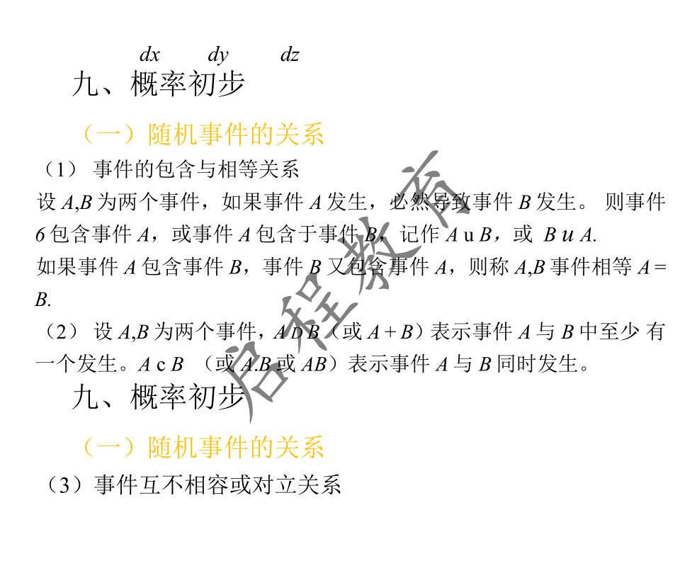 2021年 10月份成人高考高等數(shù)學(xué)入學(xué)考試（經(jīng)管類）(圖46)