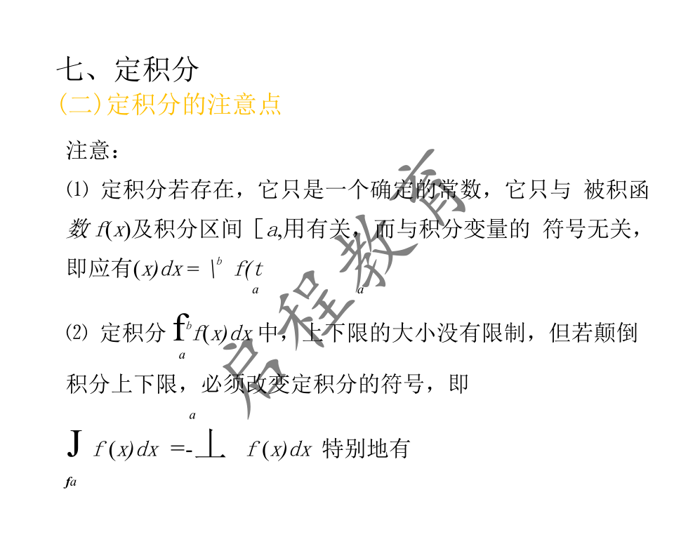 2021年 10月份成人高考高等數(shù)學(xué)入學(xué)考試（經(jīng)管類）(圖32)