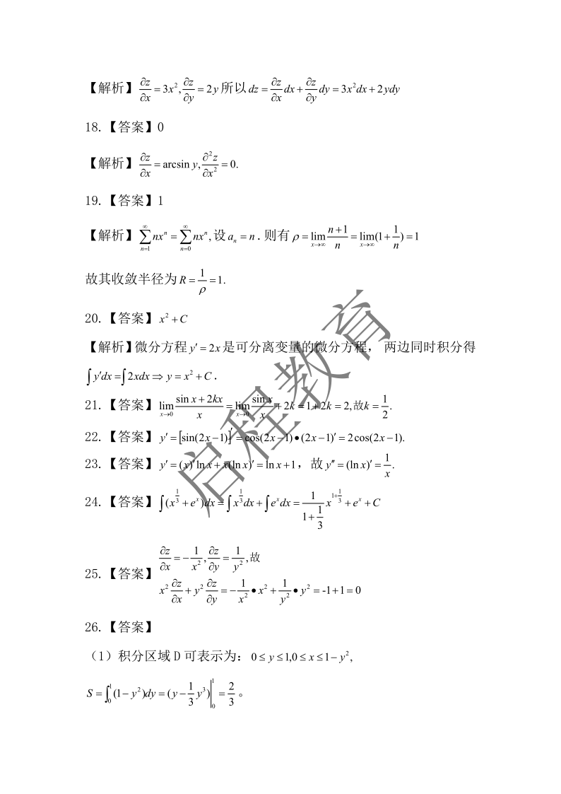 2019年成人高等學(xué)校專升本招生全國統(tǒng)一考試 高等數(shù)學(xué)（一）（理工類）(圖8)