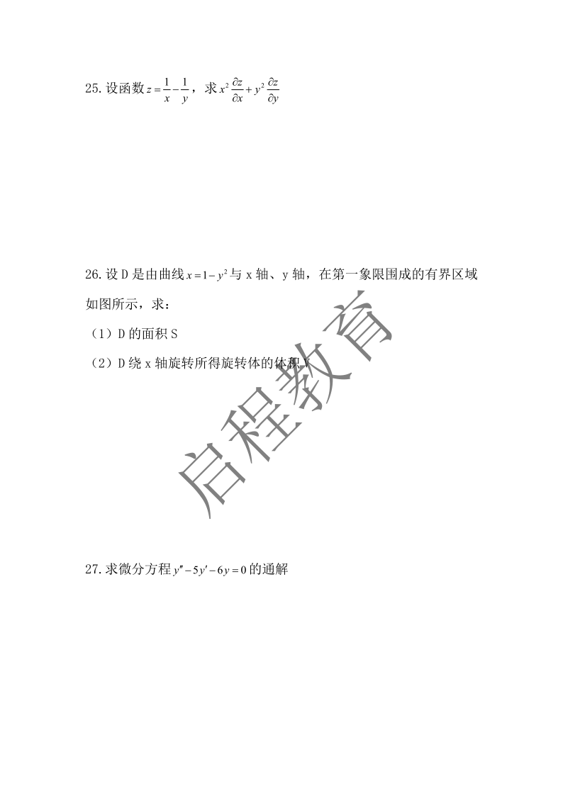 2019年成人高等學(xué)校專升本招生全國統(tǒng)一考試 高等數(shù)學(xué)（一）（理工類）(圖4)