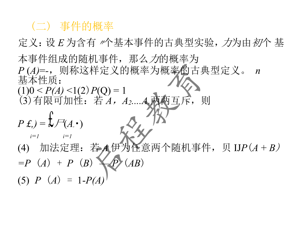 2021年 10月份成人高考高等數(shù)學(xué)入學(xué)考試（經(jīng)管類）(圖48)