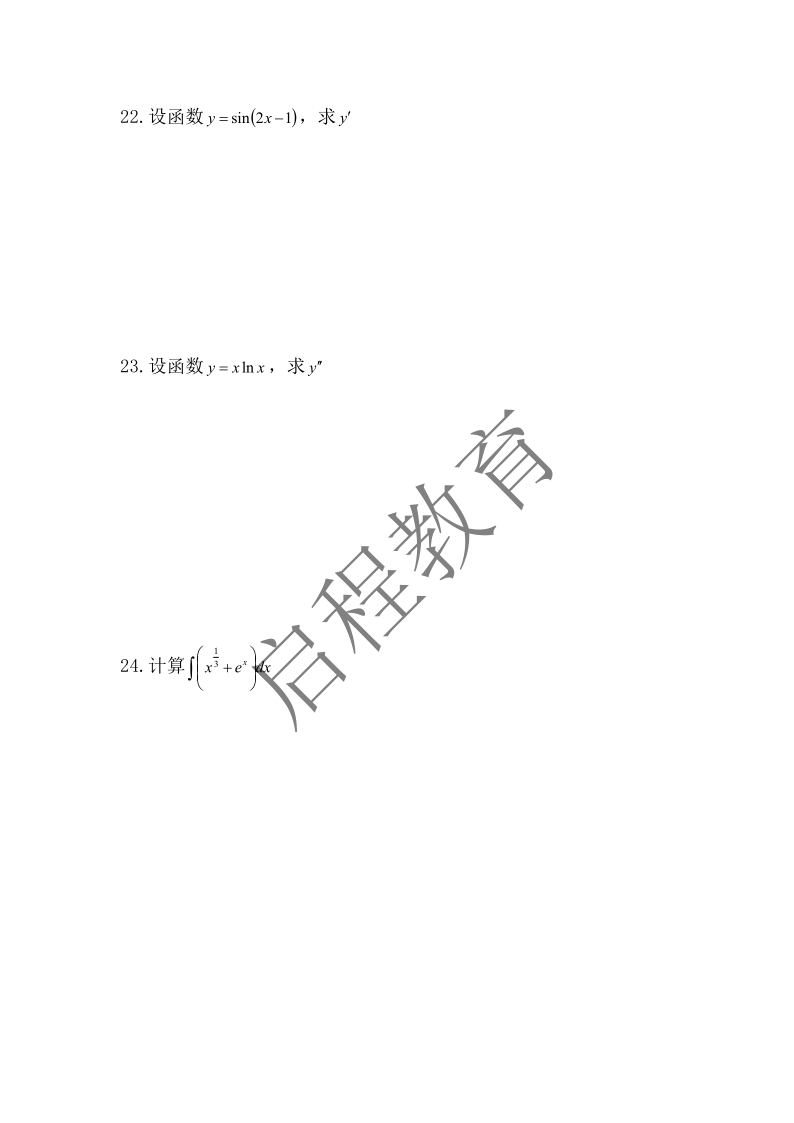2019年成人高等學(xué)校專升本招生全國統(tǒng)一考試 高等數(shù)學(xué)（一）（理工類）(圖3)