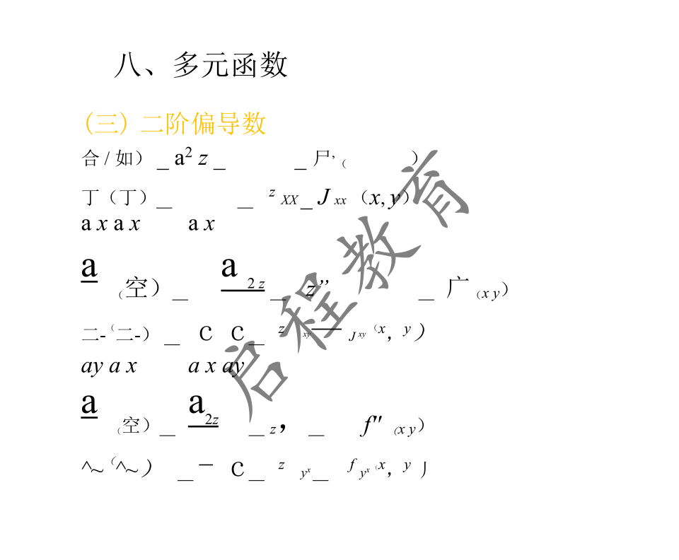2021年 10月份成人高考高等數(shù)學(xué)入學(xué)考試（經(jīng)管類）(圖43)