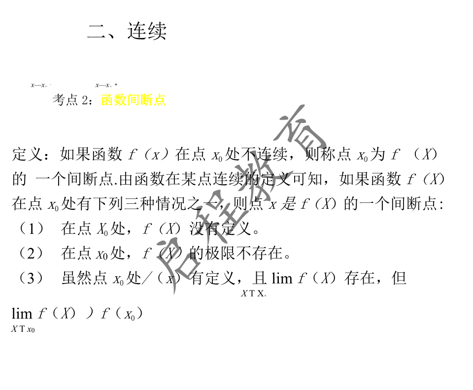 2021年 10月份成人高考高等數(shù)學(xué)入學(xué)考試（經(jīng)管類）(圖8)