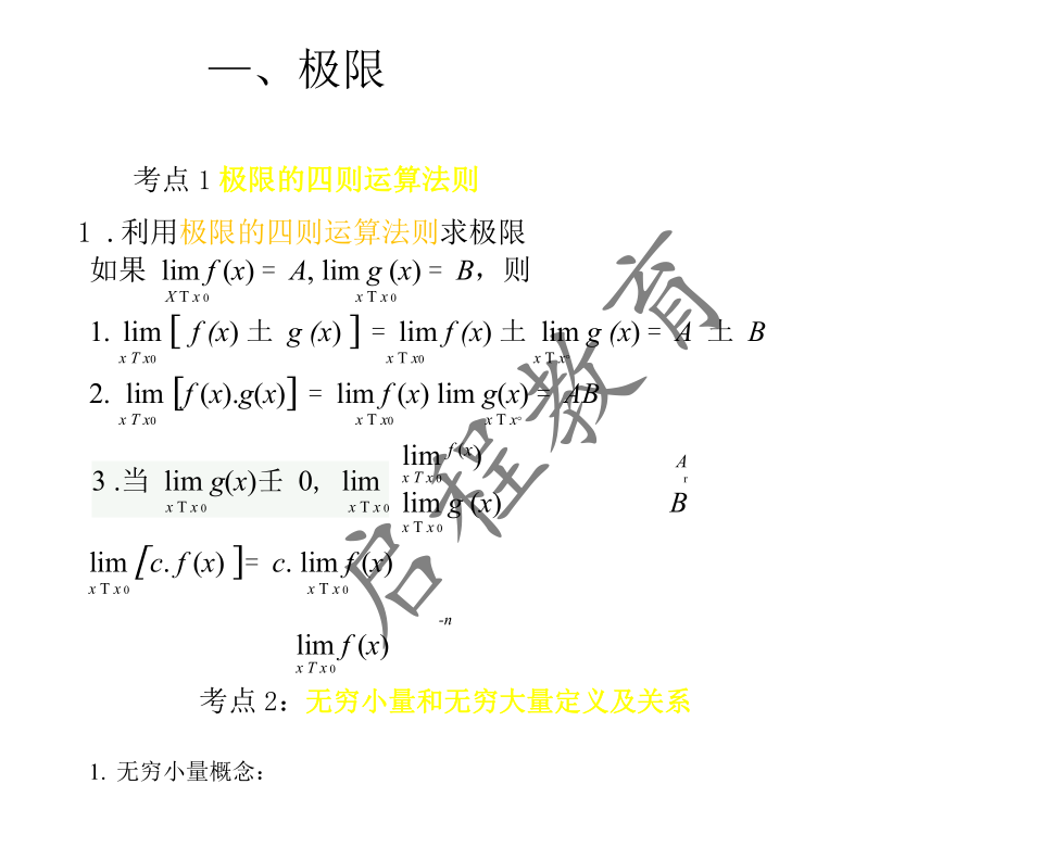 2021年 10月份成人高考高等數(shù)學(xué)入學(xué)考試（經(jīng)管類）(圖1)