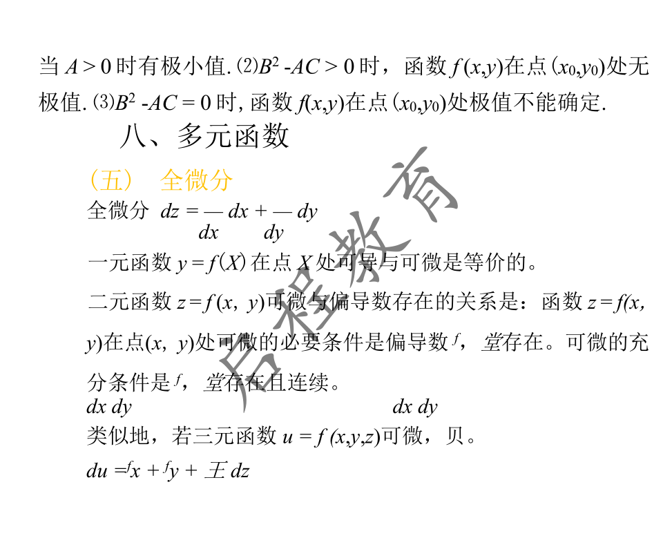 2021年 10月份成人高考高等數(shù)學(xué)入學(xué)考試（經(jīng)管類）(圖45)