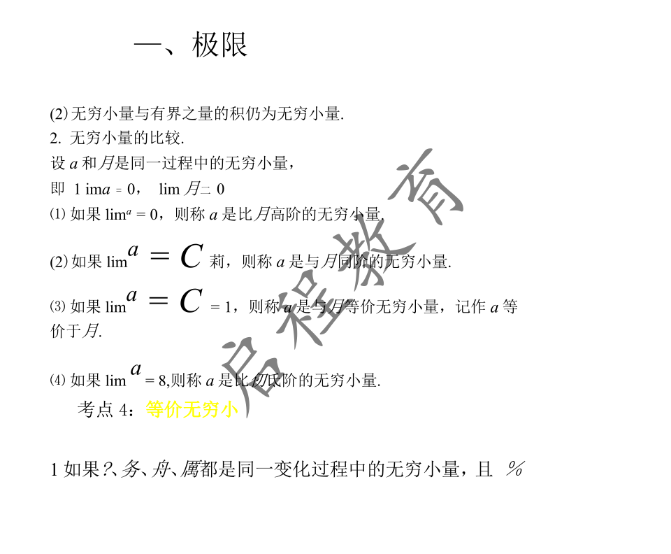 2021年 10月份成人高考高等數(shù)學(xué)入學(xué)考試（經(jīng)管類）(圖3)