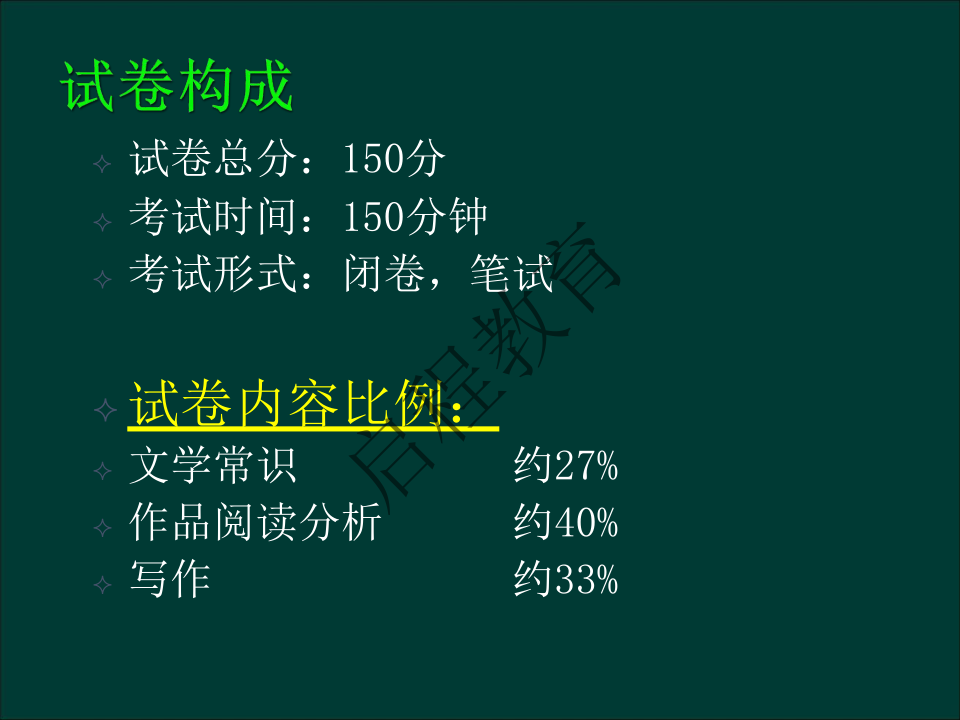 專升本《大學(xué)語(yǔ)文》作文及復(fù)習(xí)重點(diǎn)（文史類）(圖3)