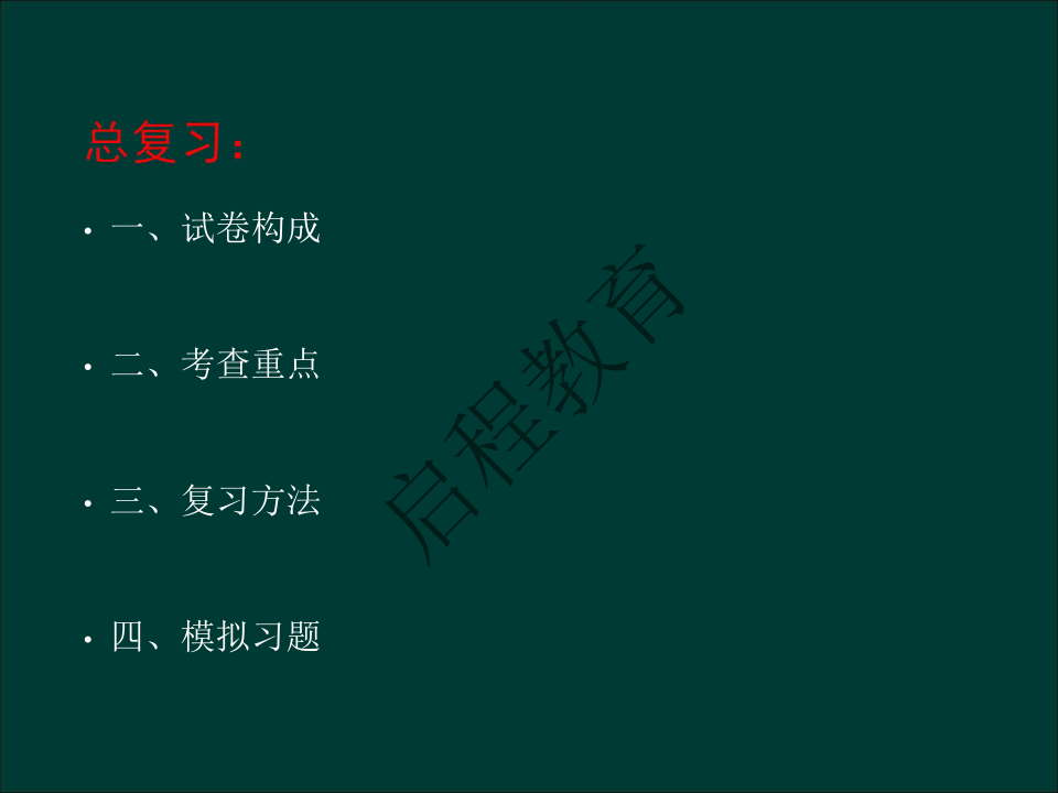 專升本《大學(xué)語(yǔ)文》作文及復(fù)習(xí)重點(diǎn)（文史類）(圖2)