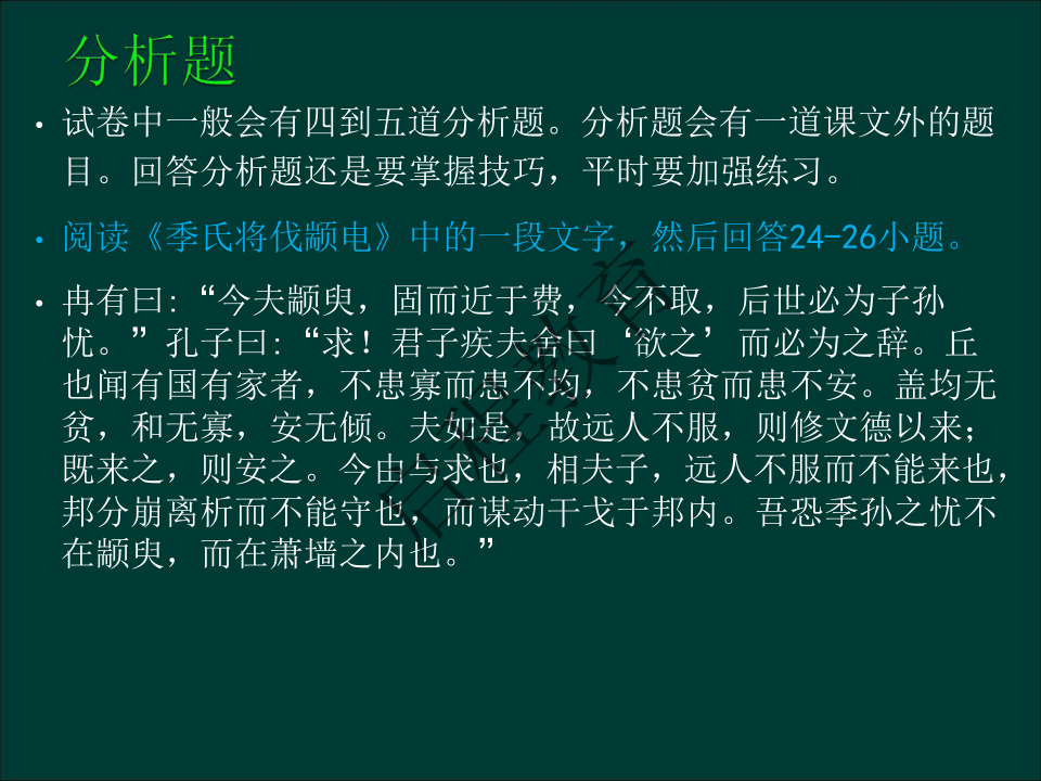 專升本《大學(xué)語(yǔ)文》作文及復(fù)習(xí)重點(diǎn)（文史類）(圖25)