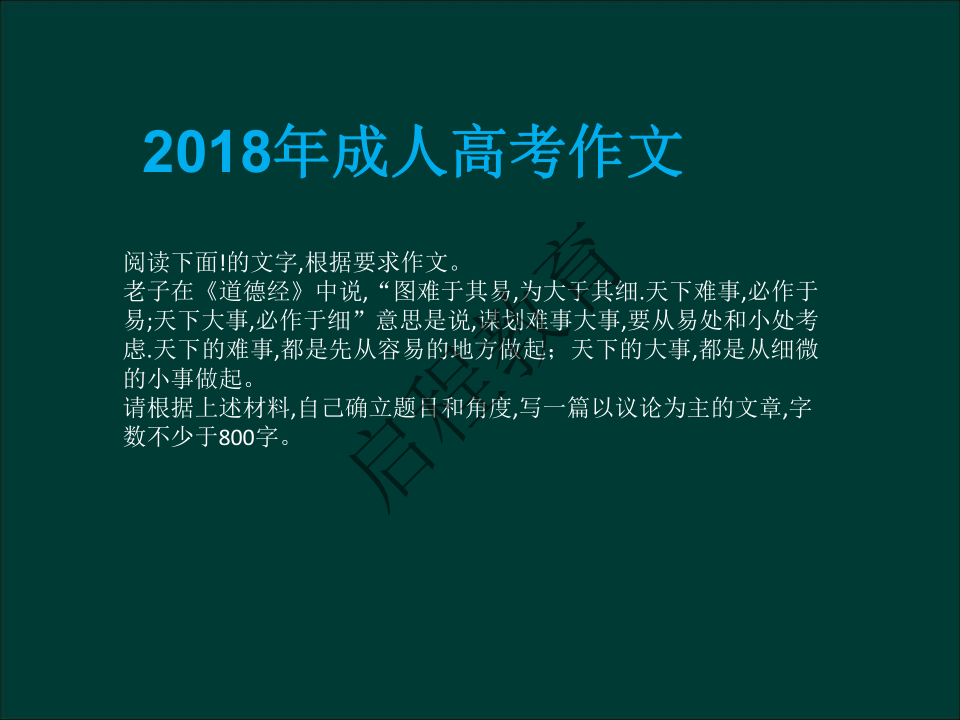 專升本《大學(xué)語(yǔ)文》作文及復(fù)習(xí)重點(diǎn)（文史類）(圖16)
