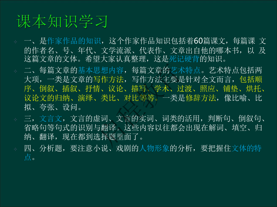 專升本《大學(xué)語(yǔ)文》作文及復(fù)習(xí)重點(diǎn)（文史類）(圖9)