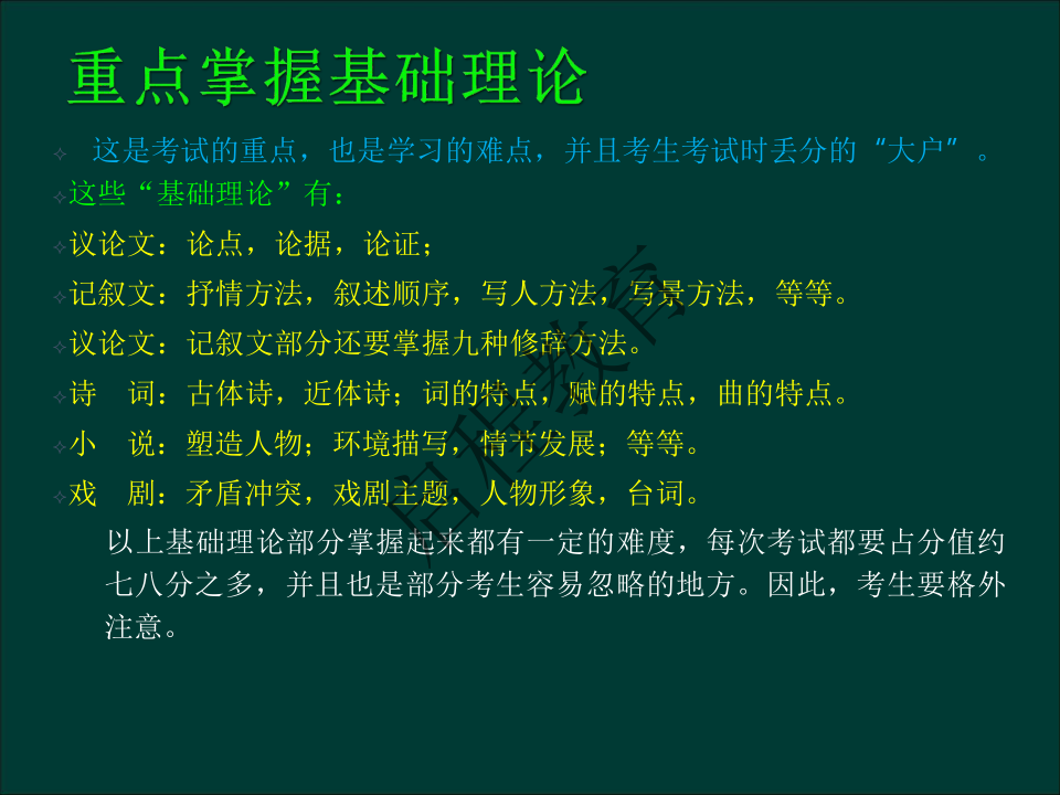 專升本《大學(xué)語(yǔ)文》作文及復(fù)習(xí)重點(diǎn)（文史類）(圖20)