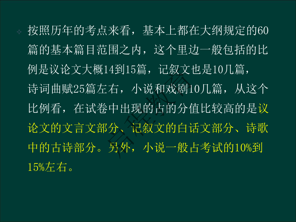 專升本《大學(xué)語(yǔ)文》作文及復(fù)習(xí)重點(diǎn)（文史類）(圖7)