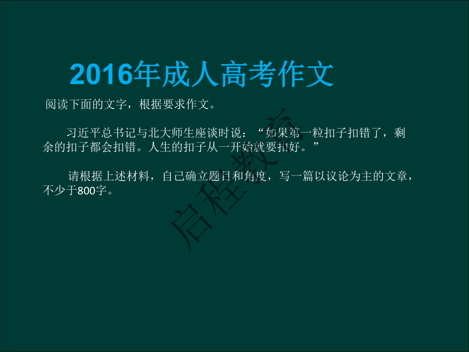 專升本《大學(xué)語(yǔ)文》作文及復(fù)習(xí)重點(diǎn)（文史類）(圖14)