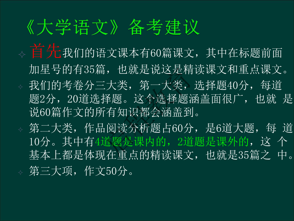 專升本《大學(xué)語(yǔ)文》作文及復(fù)習(xí)重點(diǎn)（文史類）(圖8)