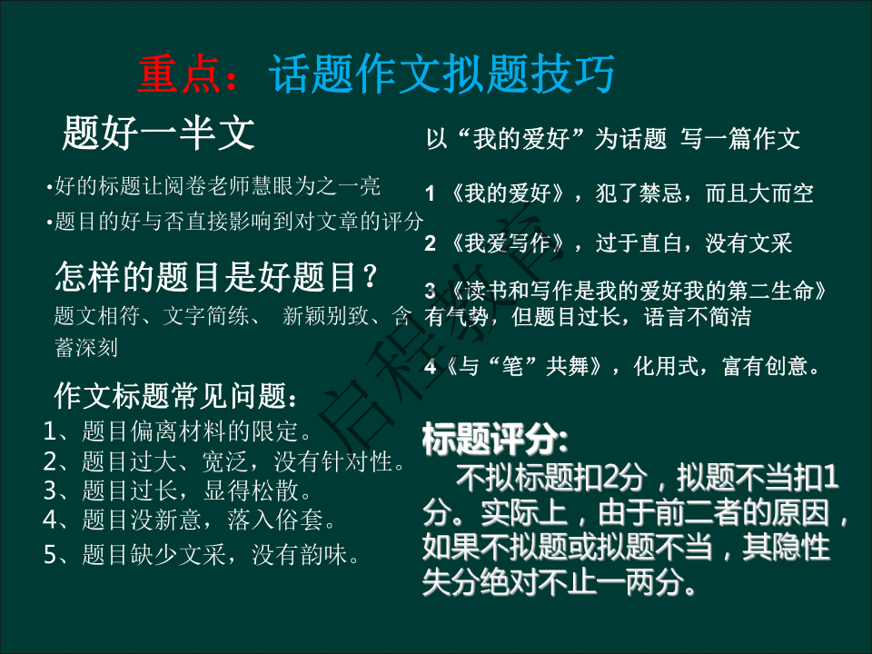專升本《大學(xué)語(yǔ)文》作文及復(fù)習(xí)重點(diǎn)（文史類）(圖18)