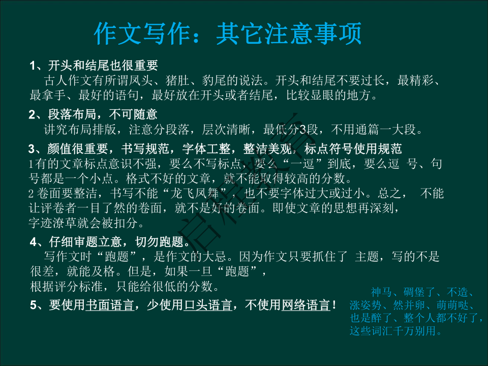 專升本《大學(xué)語(yǔ)文》作文及復(fù)習(xí)重點(diǎn)（文史類）(圖19)