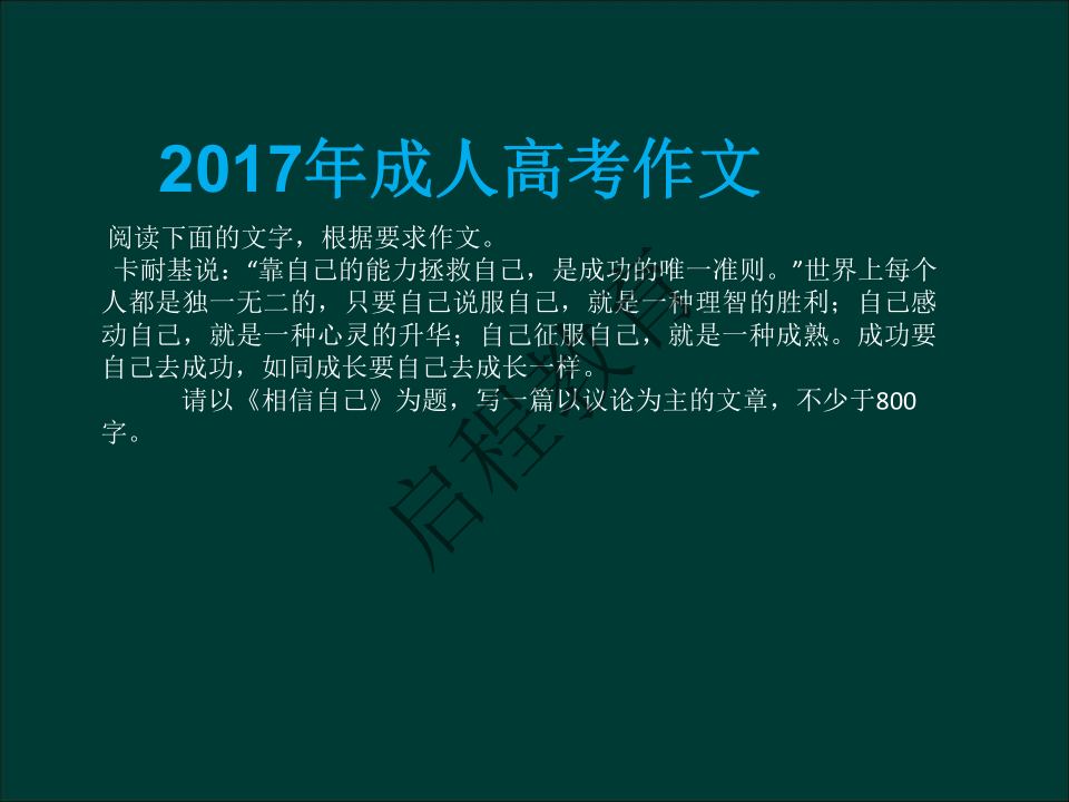 專升本《大學(xué)語(yǔ)文》作文及復(fù)習(xí)重點(diǎn)（文史類）(圖15)
