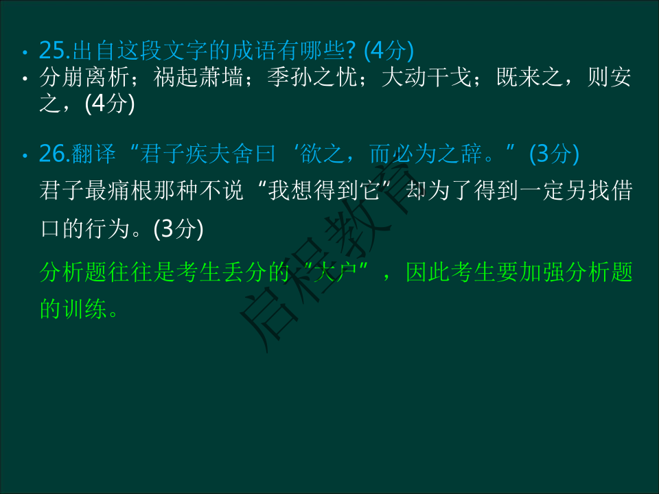 專升本《大學(xué)語(yǔ)文》作文及復(fù)習(xí)重點(diǎn)（文史類）(圖27)