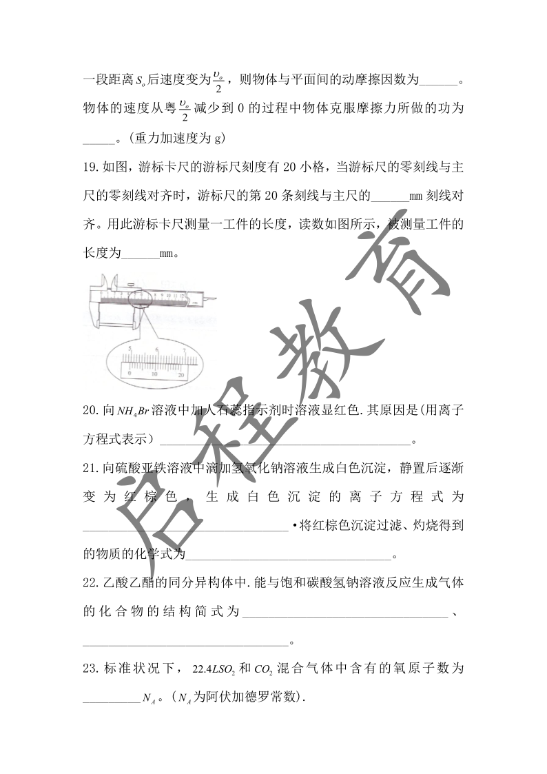 2019年成人高等學(xué)校招生物理化學(xué)全國統(tǒng)一考試(圖5)