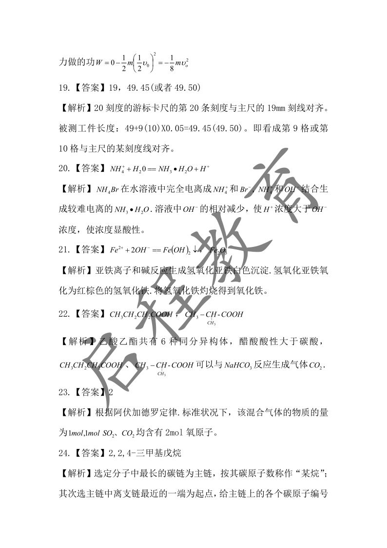 2019年成人高等學(xué)校招生物理化學(xué)全國統(tǒng)一考試(圖13)