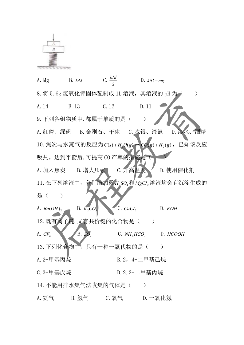 2019年成人高等學(xué)校招生物理化學(xué)全國統(tǒng)一考試(圖3)