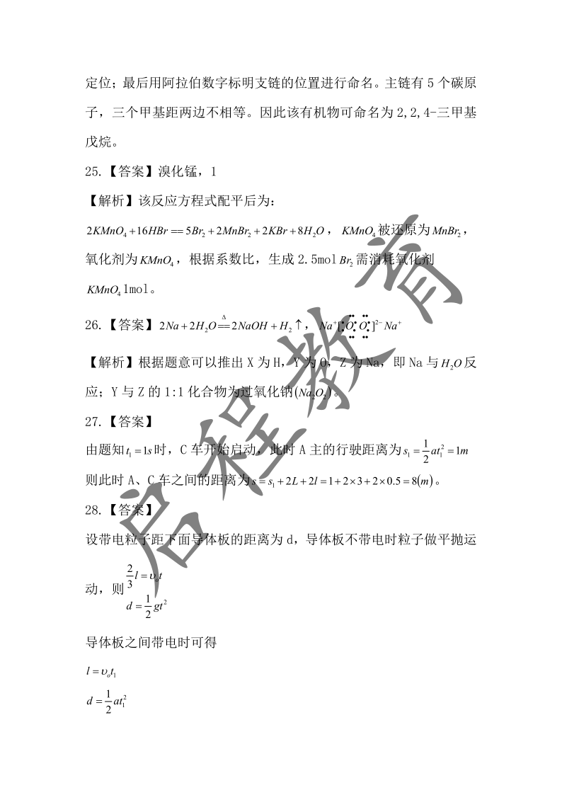 2019年成人高等學(xué)校招生物理化學(xué)全國統(tǒng)一考試(圖14)
