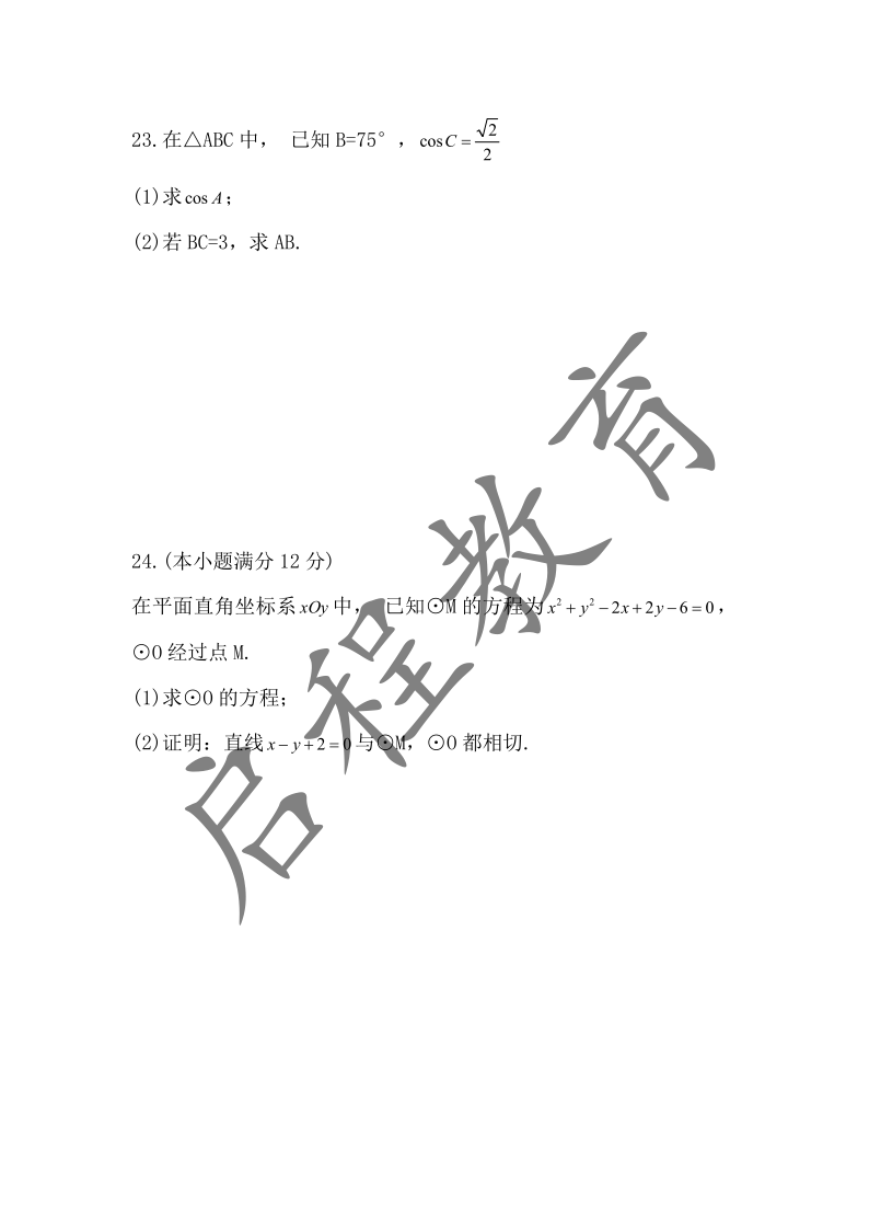 2019年成人高考學校招生數(shù)學全國統(tǒng)一考試(圖4)