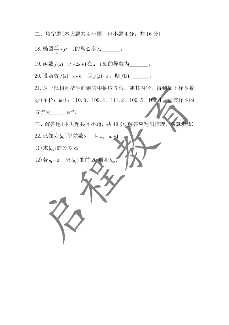2019年成人高考學校招生數(shù)學全國統(tǒng)一考試(圖3)