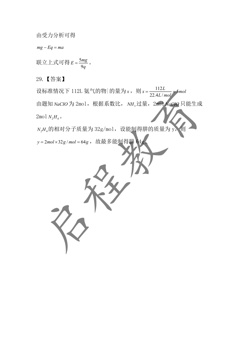2019年成人高等學(xué)校招生物理化學(xué)全國統(tǒng)一考試(圖15)