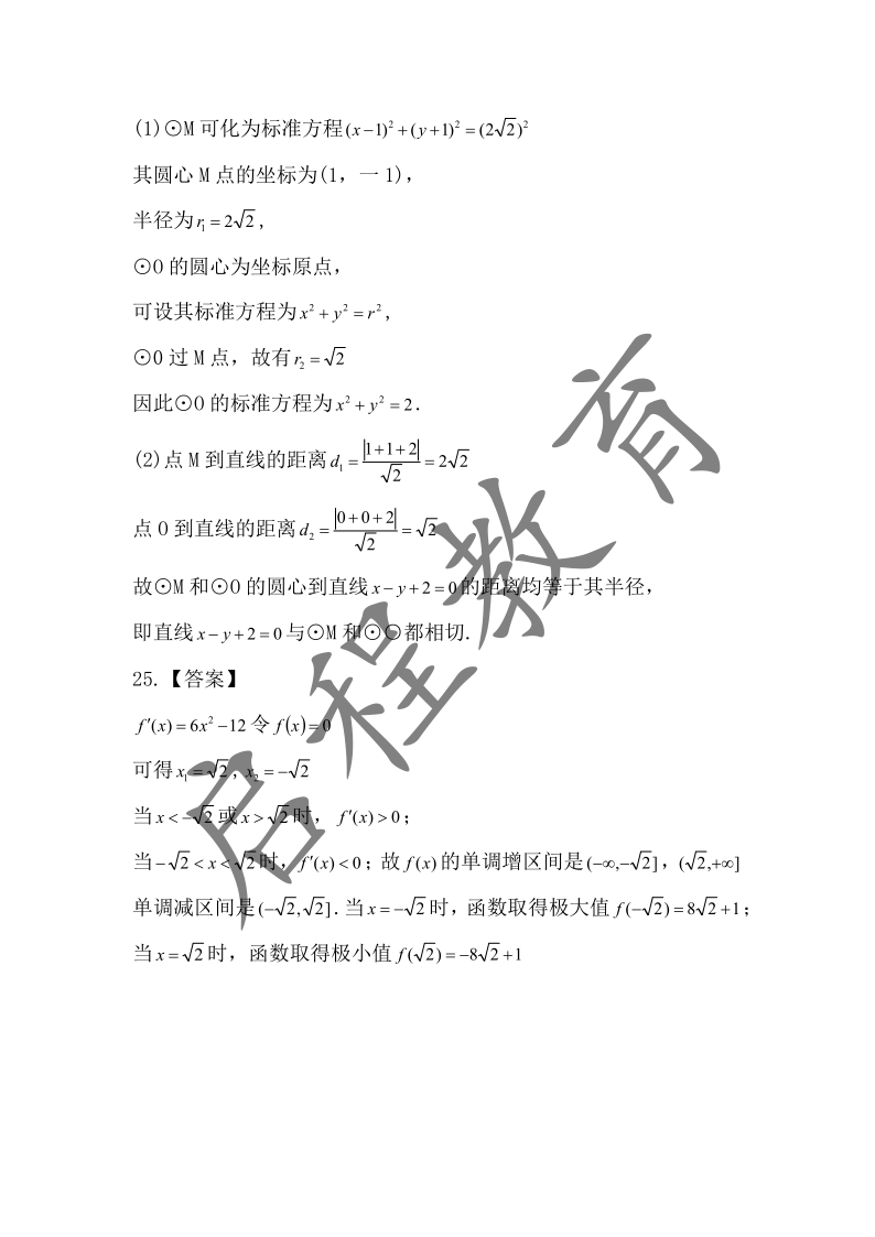 2019年成人高考學校招生數(shù)學全國統(tǒng)一考試(圖10)