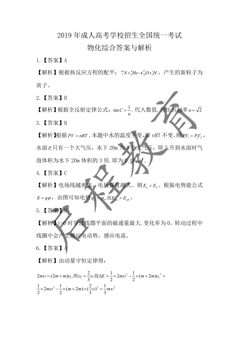 2019年成人高等學(xué)校招生物理化學(xué)全國統(tǒng)一考試(圖10)