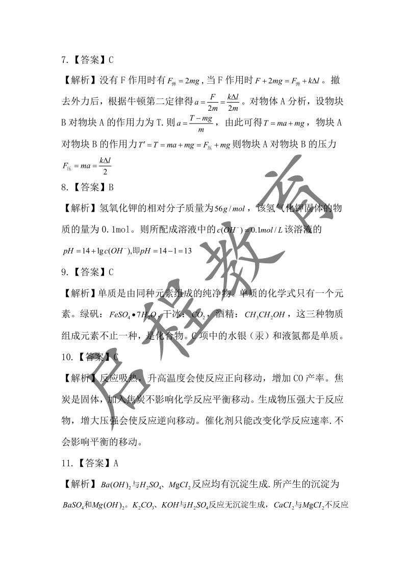2019年成人高等學(xué)校招生物理化學(xué)全國統(tǒng)一考試(圖11)