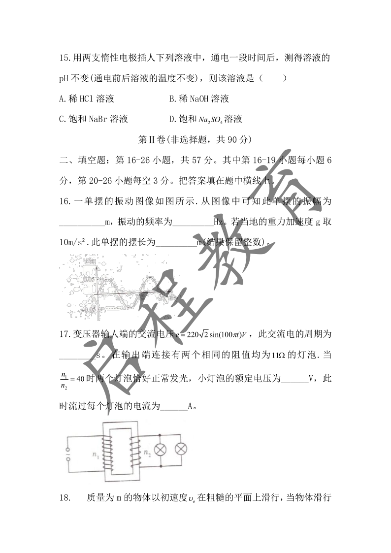 2019年成人高等學(xué)校招生物理化學(xué)全國統(tǒng)一考試(圖4)
