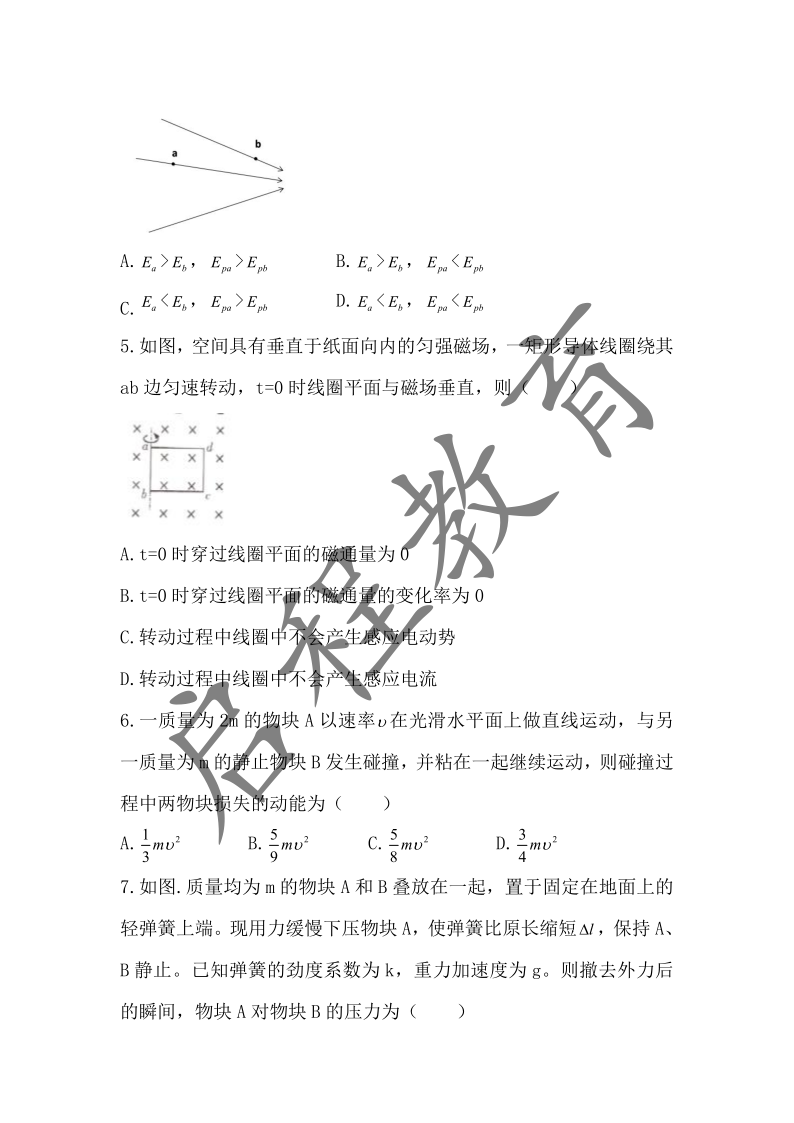 2019年成人高等學(xué)校招生物理化學(xué)全國統(tǒng)一考試(圖2)