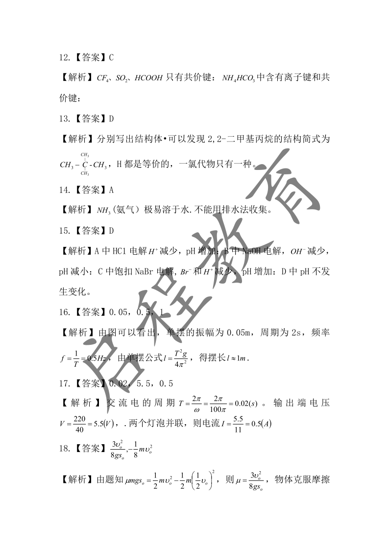 2019年成人高等學(xué)校招生物理化學(xué)全國統(tǒng)一考試(圖12)
