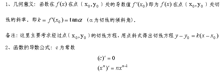 2017年成人高考高起點《數(shù)學》核心考點(3)