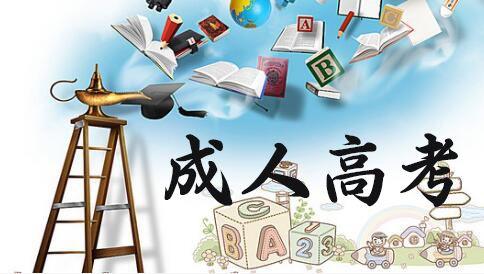 2021年云南成人高考醫(yī)學類專業(yè)報名條件正式公布