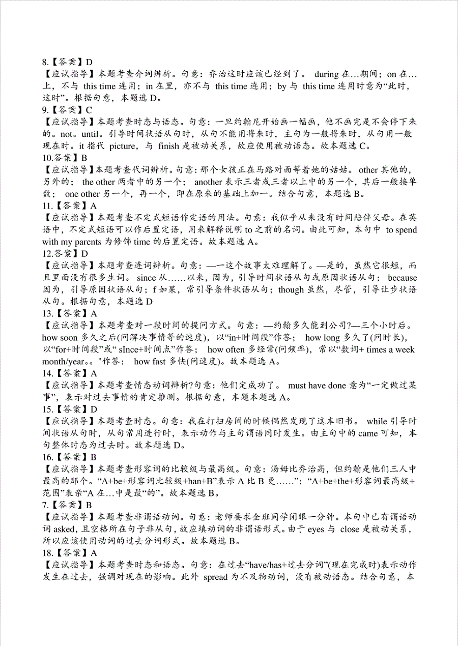 2018年成人高等學(xué)校招生英語全國統(tǒng)一考試