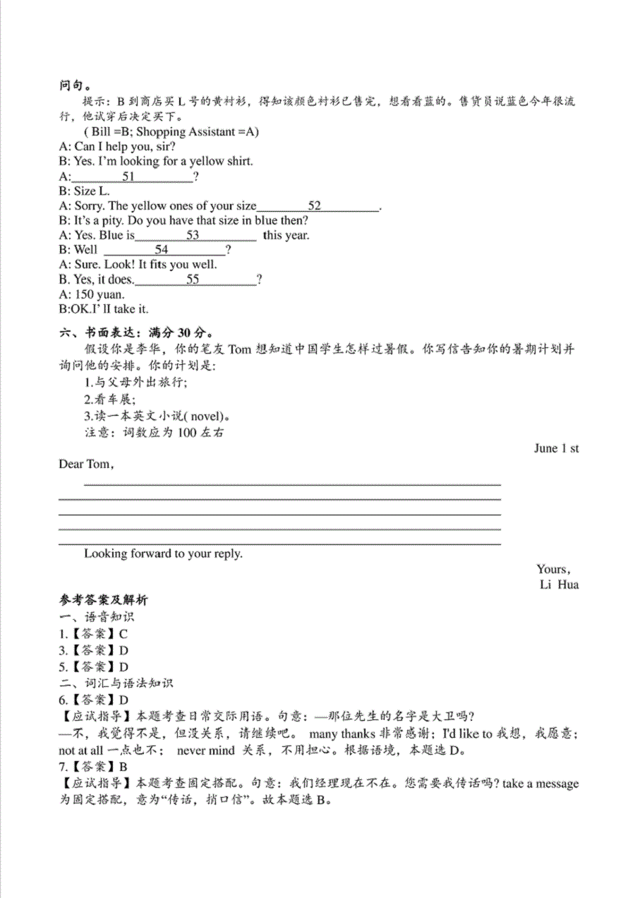 2018年成人高等學(xué)校招生英語全國統(tǒng)一考試